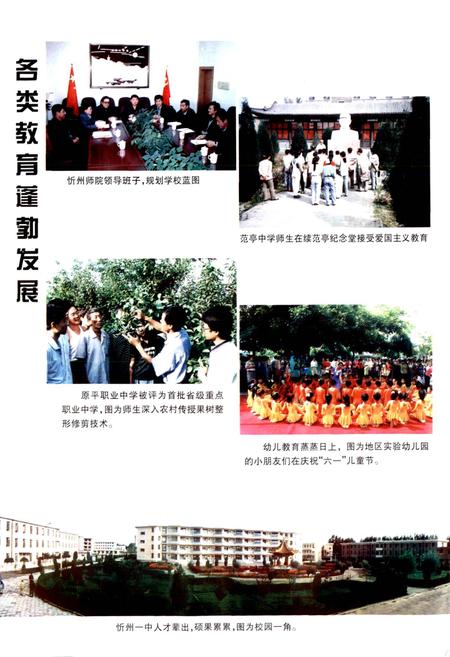 《忻州地区教育志》.pdf电子版_山西省志插图4