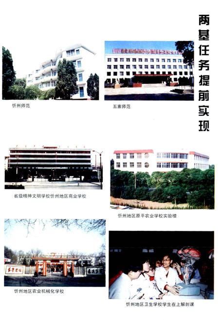 《忻州地区教育志》.pdf电子版_山西省志插图5