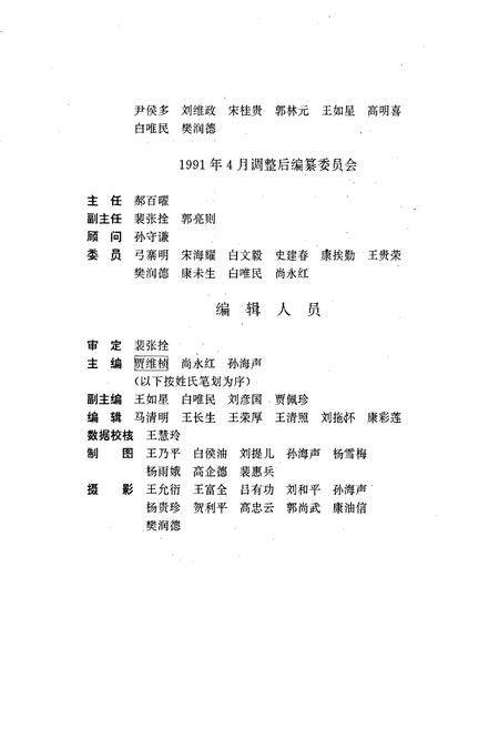 《兴县志》.pdf电子版_山西省志插图3