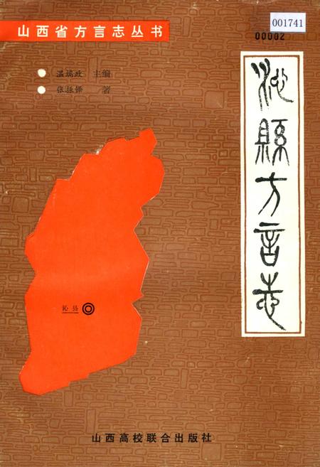 《山西方言志》.pdf电子版_山西省志