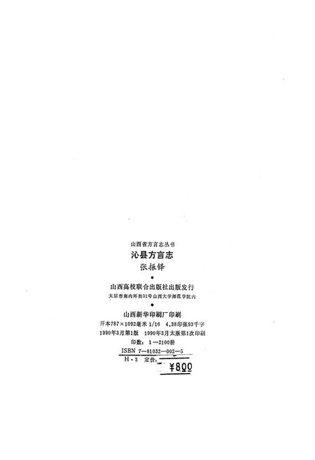《山西方言志》.pdf电子版_山西省志插图2