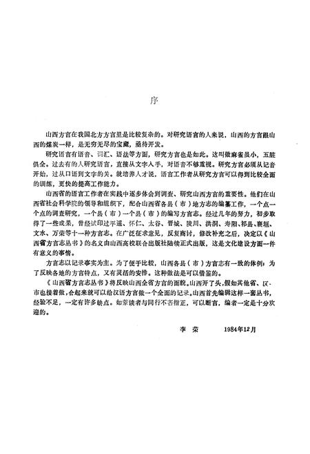 《山西方言志》.pdf电子版_山西省志插图3