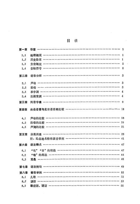 《山西方言志》.pdf电子版_山西省志插图5