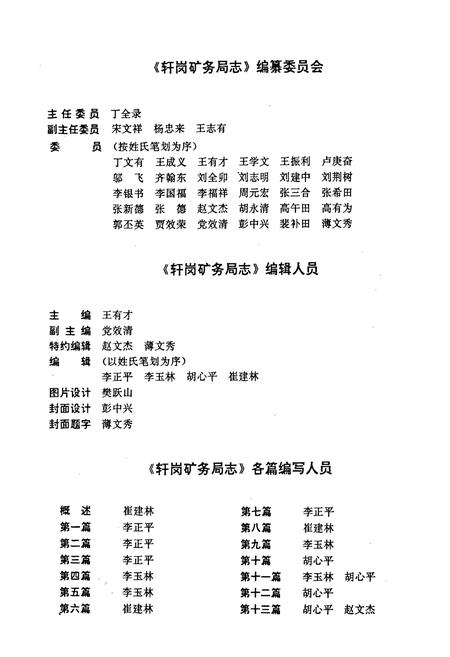 《轩岗矿务局志》.pdf电子版_山西省志插图4