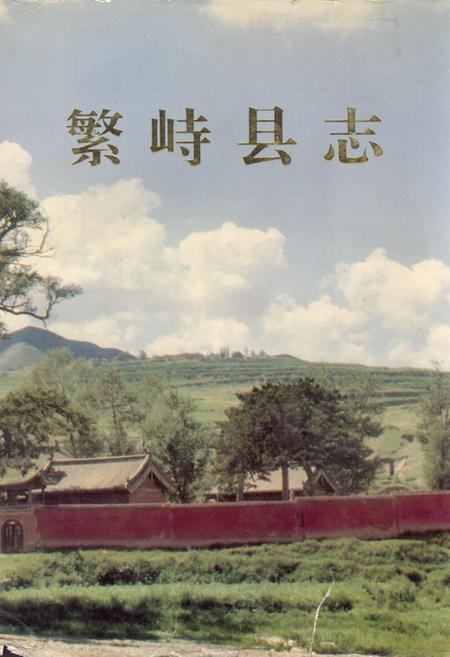《繁峙县志》.pdf电子版_山西省志