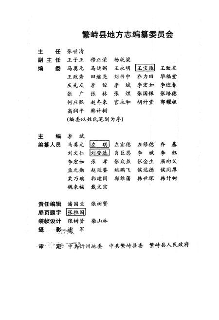 《繁峙县志》.pdf电子版_山西省志插图1