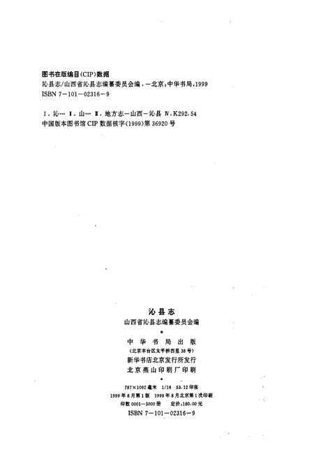 《沁县志》.pdf电子版_山西省志插图2