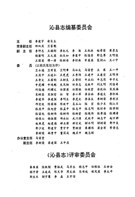 《沁县志》.pdf电子版_山西省志插图3