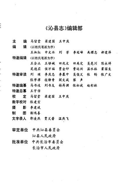 《沁县志》.pdf电子版_山西省志插图5
