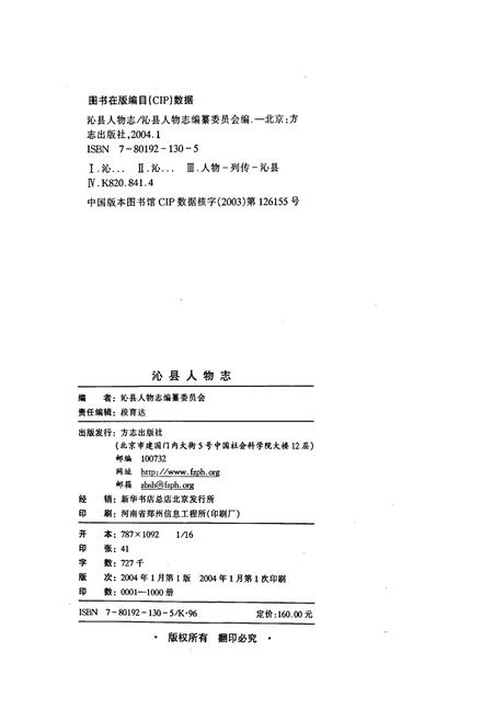 《沁县人物志》.pdf电子版_山西省志插图2