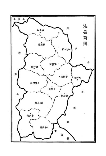 《沁县人物志》.pdf电子版_山西省志插图3