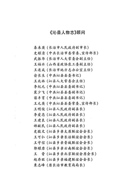 《沁县人物志》.pdf电子版_山西省志插图4