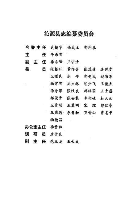 《沁源县志》.pdf电子版_山西省志插图3