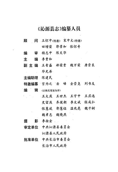 《沁源县志》.pdf电子版_山西省志插图4