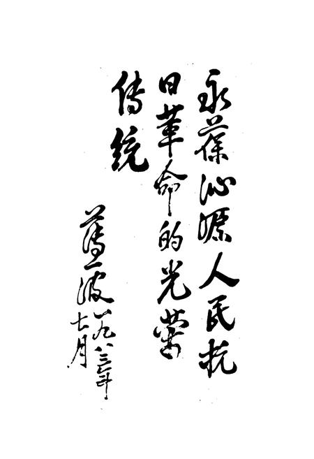 《沁源县志》.pdf电子版_山西省志插图5