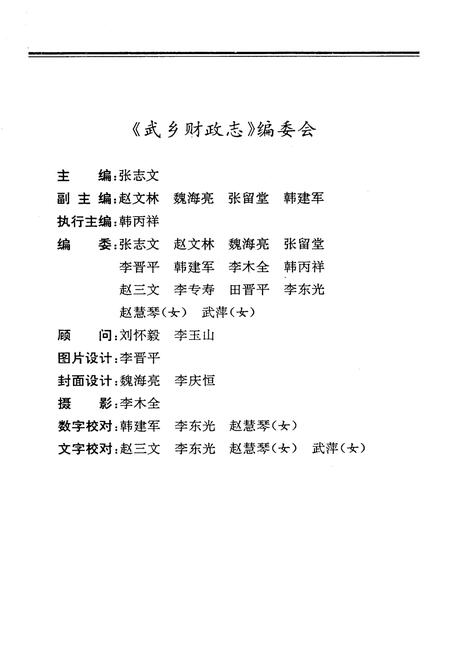 《武乡财政志》.pdf电子版_山西省志插图2