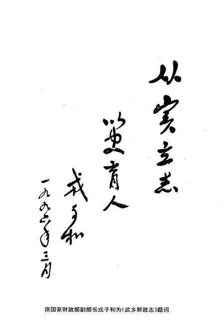 《武乡财政志》.pdf电子版_山西省志插图3