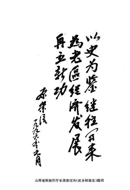 《武乡财政志》.pdf电子版_山西省志插图4