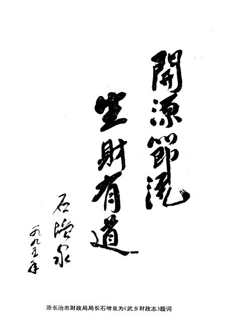 《武乡财政志》.pdf电子版_山西省志插图5