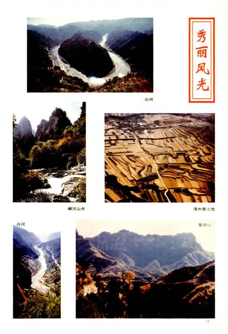 《晋城市志 上册》.pdf电子版_山西省志插图2