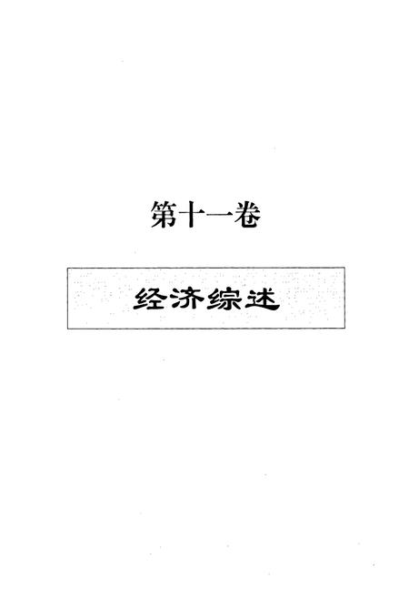 《晋城市志 中册》.pdf电子版_山西省志插图2