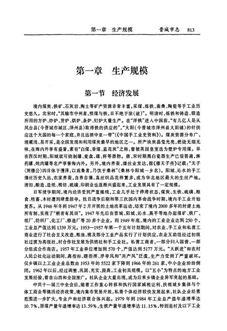 《晋城市志 中册》.pdf电子版_山西省志插图4