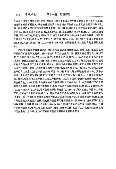 《晋城市志 中册》.pdf电子版_山西省志插图5