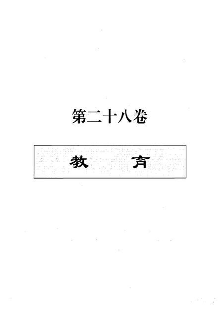 《晋城市志 下册》.pdf电子版_山西省志插图2