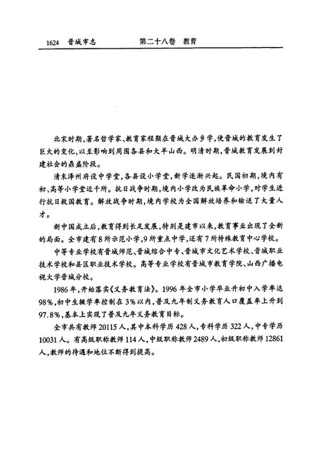 《晋城市志 下册》.pdf电子版_山西省志插图3