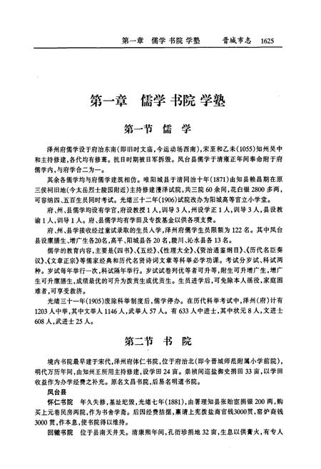 《晋城市志 下册》.pdf电子版_山西省志插图4