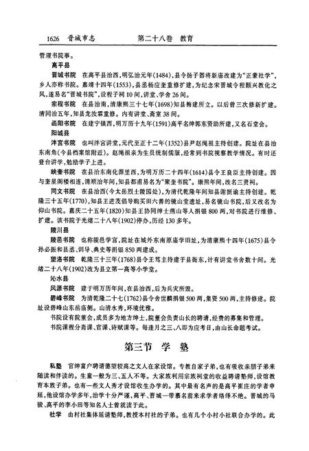 《晋城市志 下册》.pdf电子版_山西省志插图5