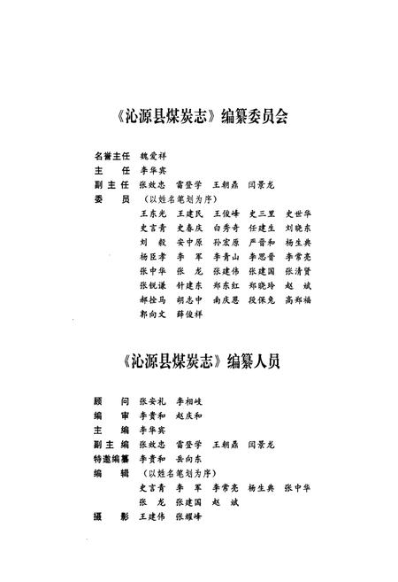 《沁源县煤炭志》.pdf电子版_山西省志插图3