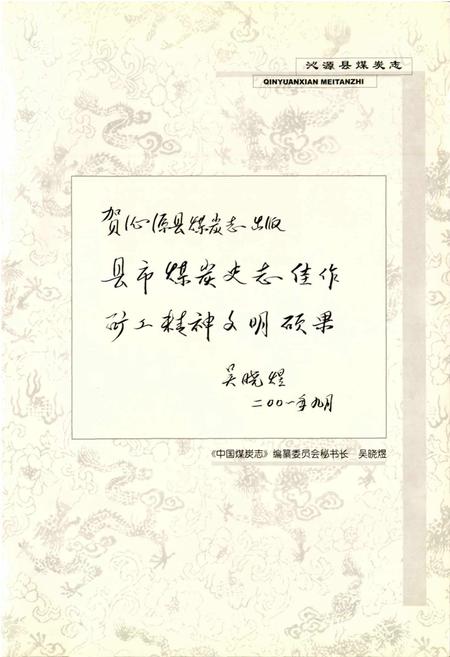 《沁源县煤炭志》.pdf电子版_山西省志插图4