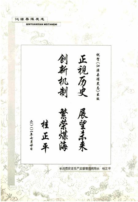 《沁源县煤炭志》.pdf电子版_山西省志插图5