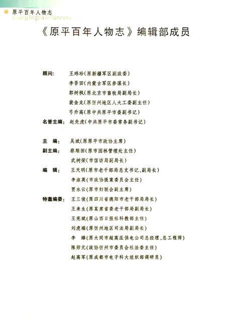《原平百年人物志 第一卷》.pdf电子版_山西省志插图2