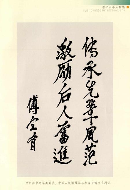 《原平百年人物志 第一卷》.pdf电子版_山西省志插图5