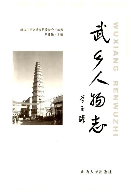 《武乡人物志》.pdf电子版_山西省志预览图1