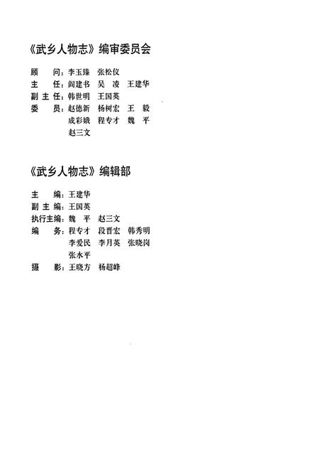 《武乡人物志》.pdf电子版_山西省志预览图3