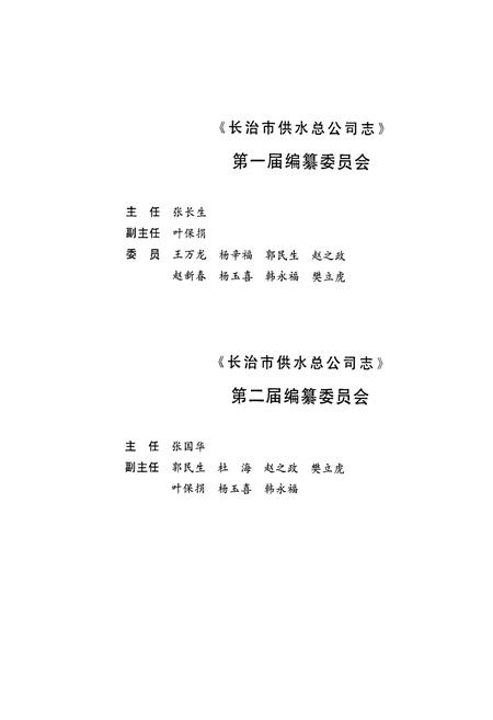 《长治市供水总公司志》.pdf电子版_山西省志插图2