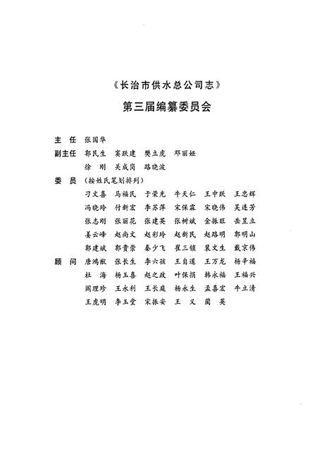 《长治市供水总公司志》.pdf电子版_山西省志插图4