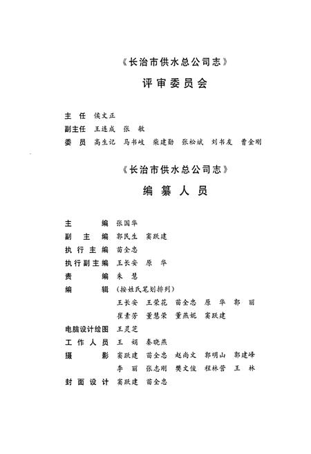 《长治市供水总公司志》.pdf电子版_山西省志插图5