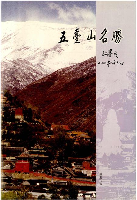 《五台山志》.pdf电子版_山西省志插图3