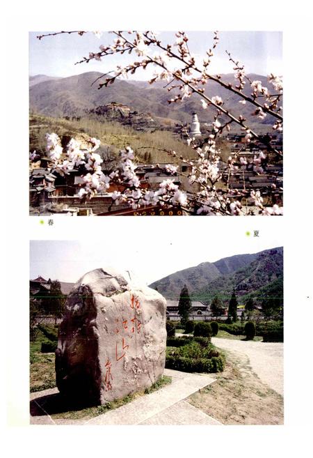《五台山志》.pdf电子版_山西省志插图4