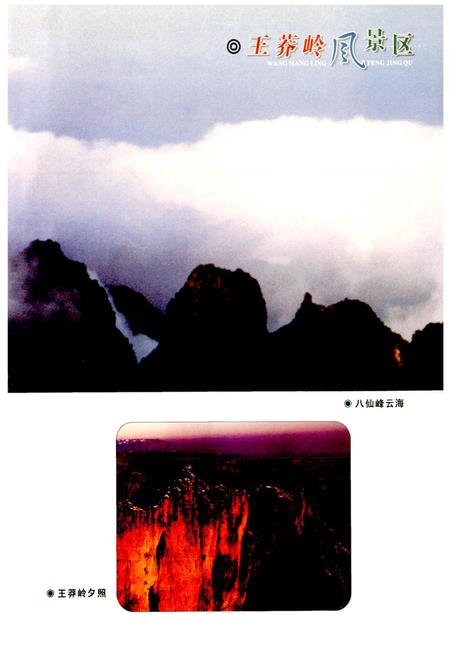 《王莽岭志》.pdf电子版_山西省志插图5