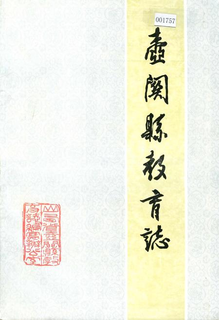 《壶关县教育志》.pdf电子版_山西省志