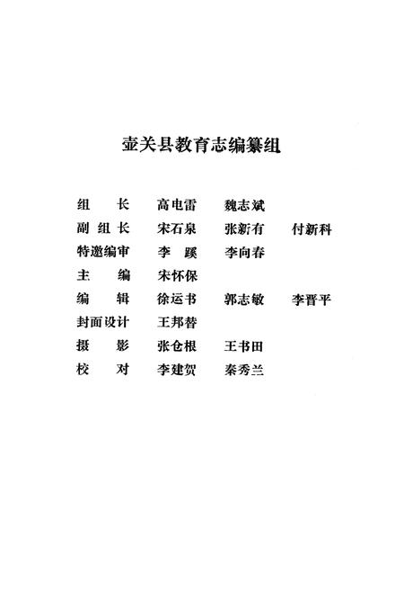 《壶关县教育志》.pdf电子版_山西省志插图2