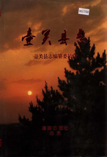 《壶关县志》.pdf电子版_山西省志