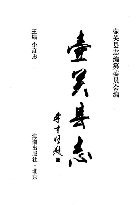 《壶关县志》.pdf电子版_山西省志插图1