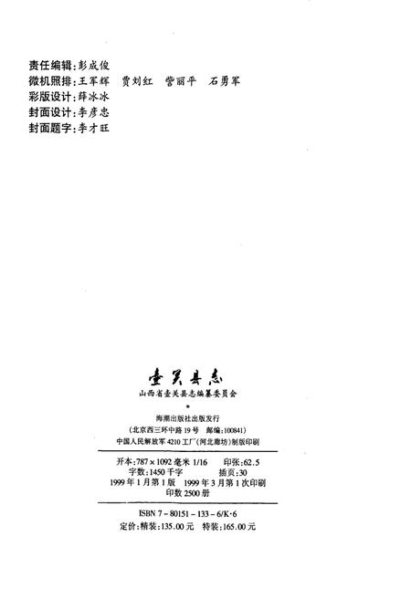 《壶关县志》.pdf电子版_山西省志插图2