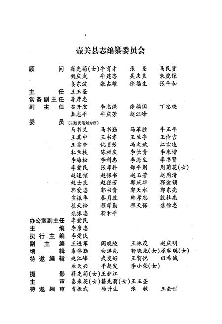 《壶关县志》.pdf电子版_山西省志插图3